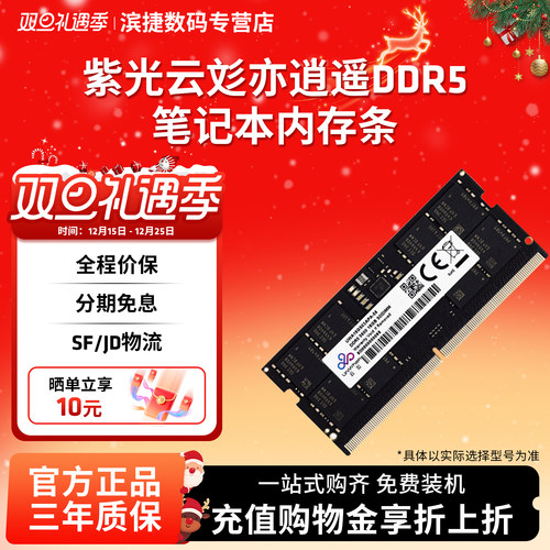 紫光国芯UniWhenDDR5台式内存条