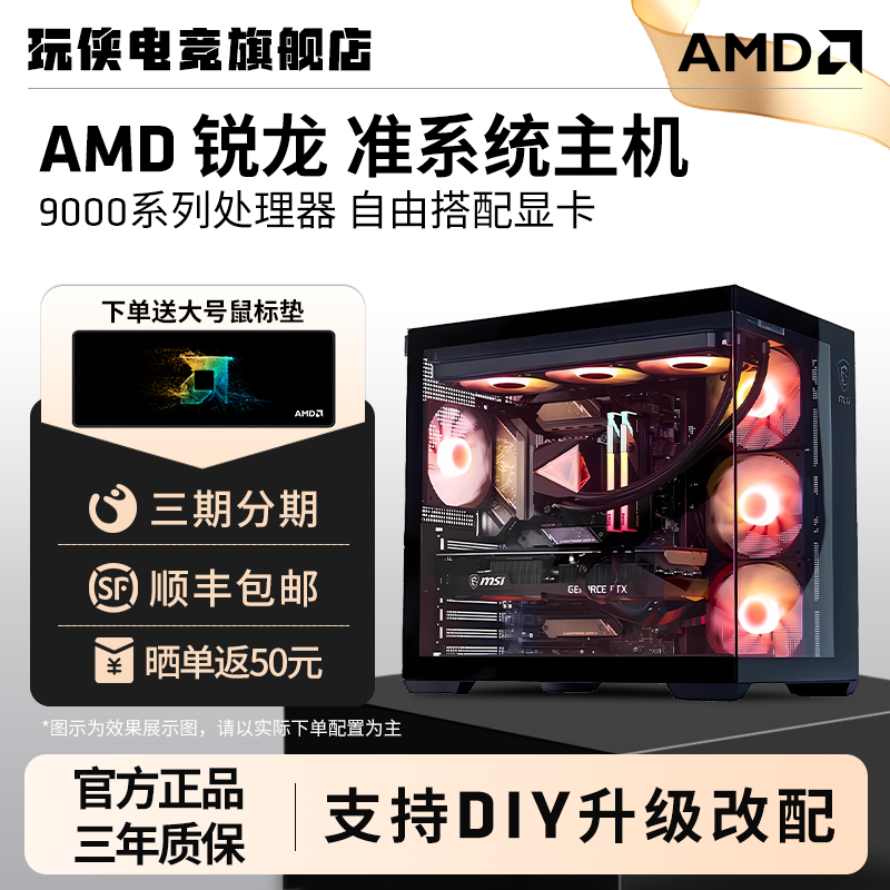 AMD9000系列无卡主机R9 9950X3D/9800X3D/9700X/9600X微星海景房游戏DIY组装主机台式整机高配电竞