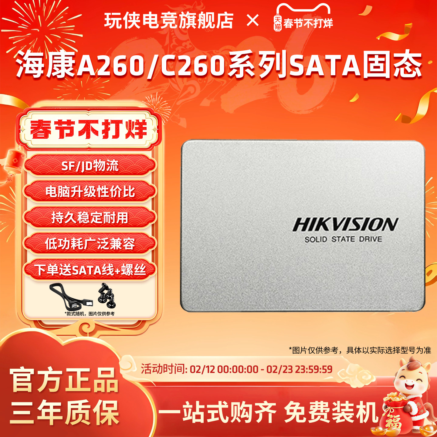 海康威视A260/C260 256G 512G 固态硬盘SSD台式机笔记本SATA3固态