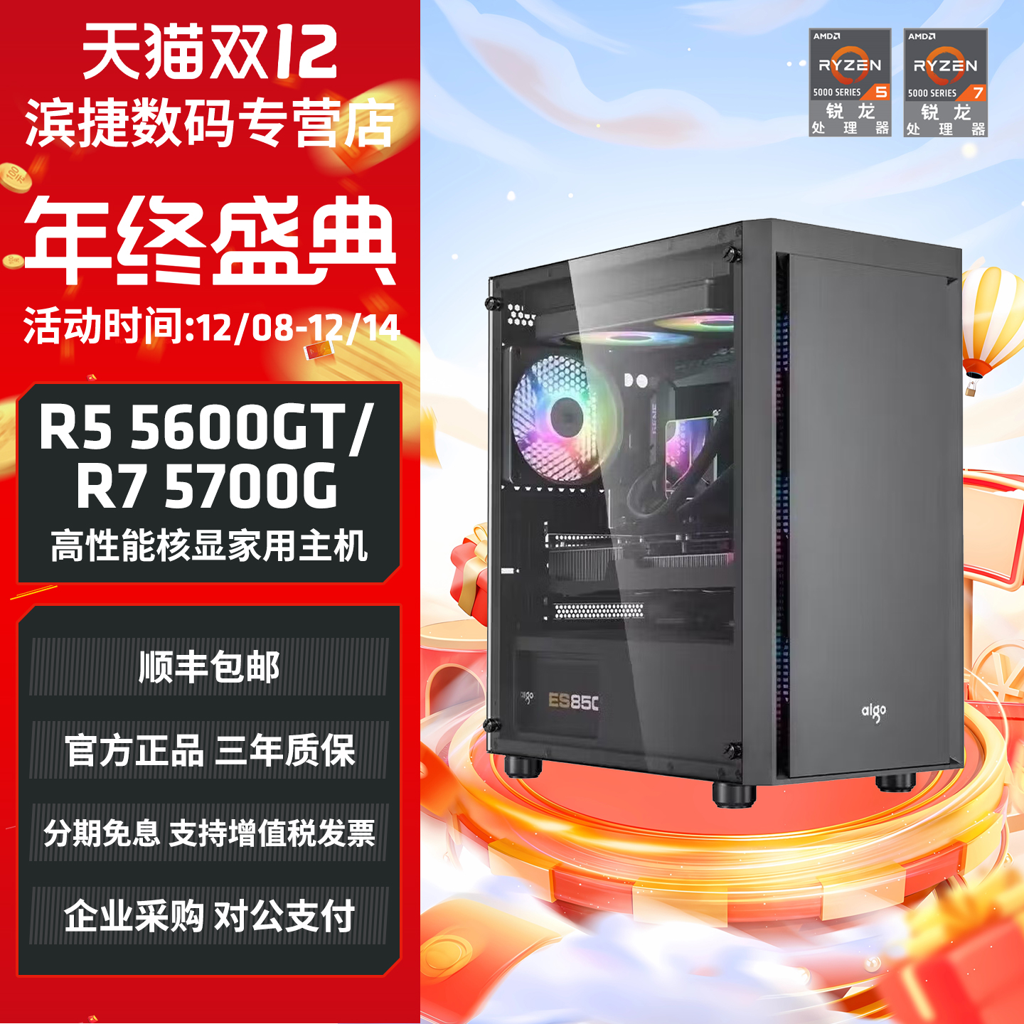 锐龙5600GT家用办公主机