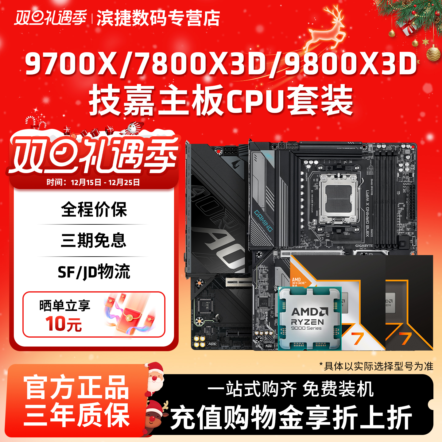 9700X/7800X3D/9800X3D技嘉套装