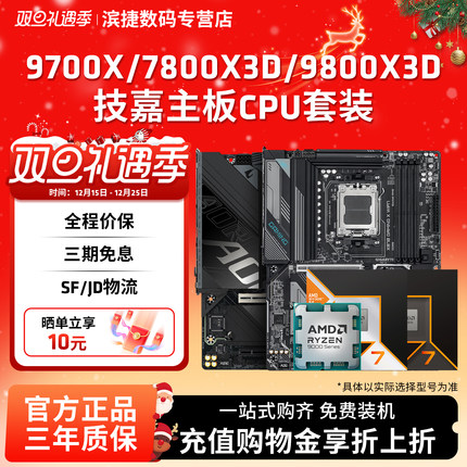 AMD锐龙9700X/7800X3D/9800X3D技嘉B650/B850小雕魔鹰主板CPU套装