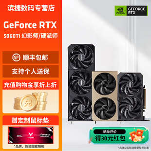 搭配电源电竞游戏直播独立显卡 硬派师 微星RTX5060TI 8G幻影师