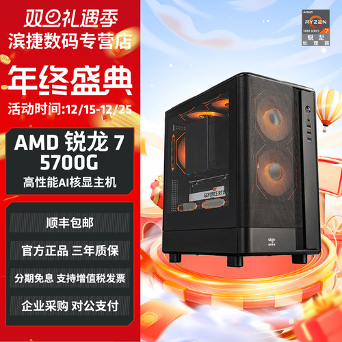 AMD锐龙5700G办公游戏组装机