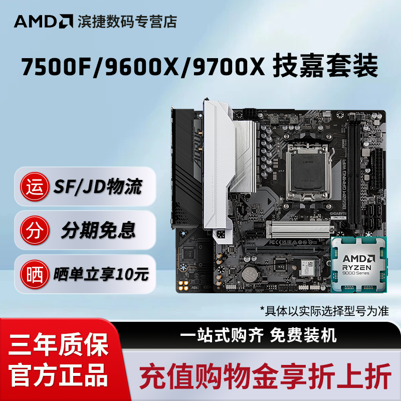 AMD技嘉B650/B850M主板CPU套装