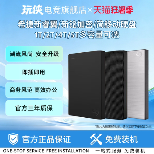 希捷类似超大容量U盘USB3.0接口