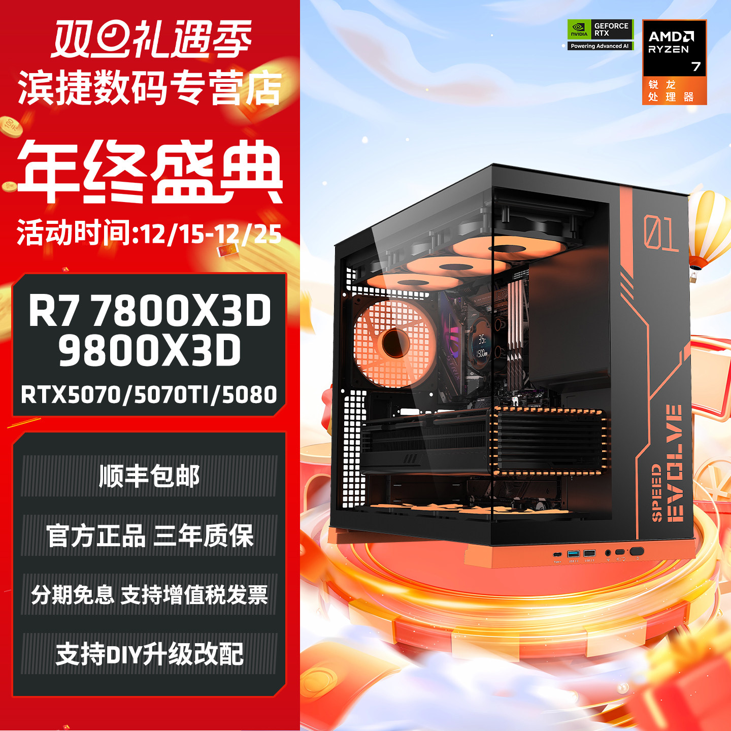 AMD锐龙R77800X3D游戏DIY主机