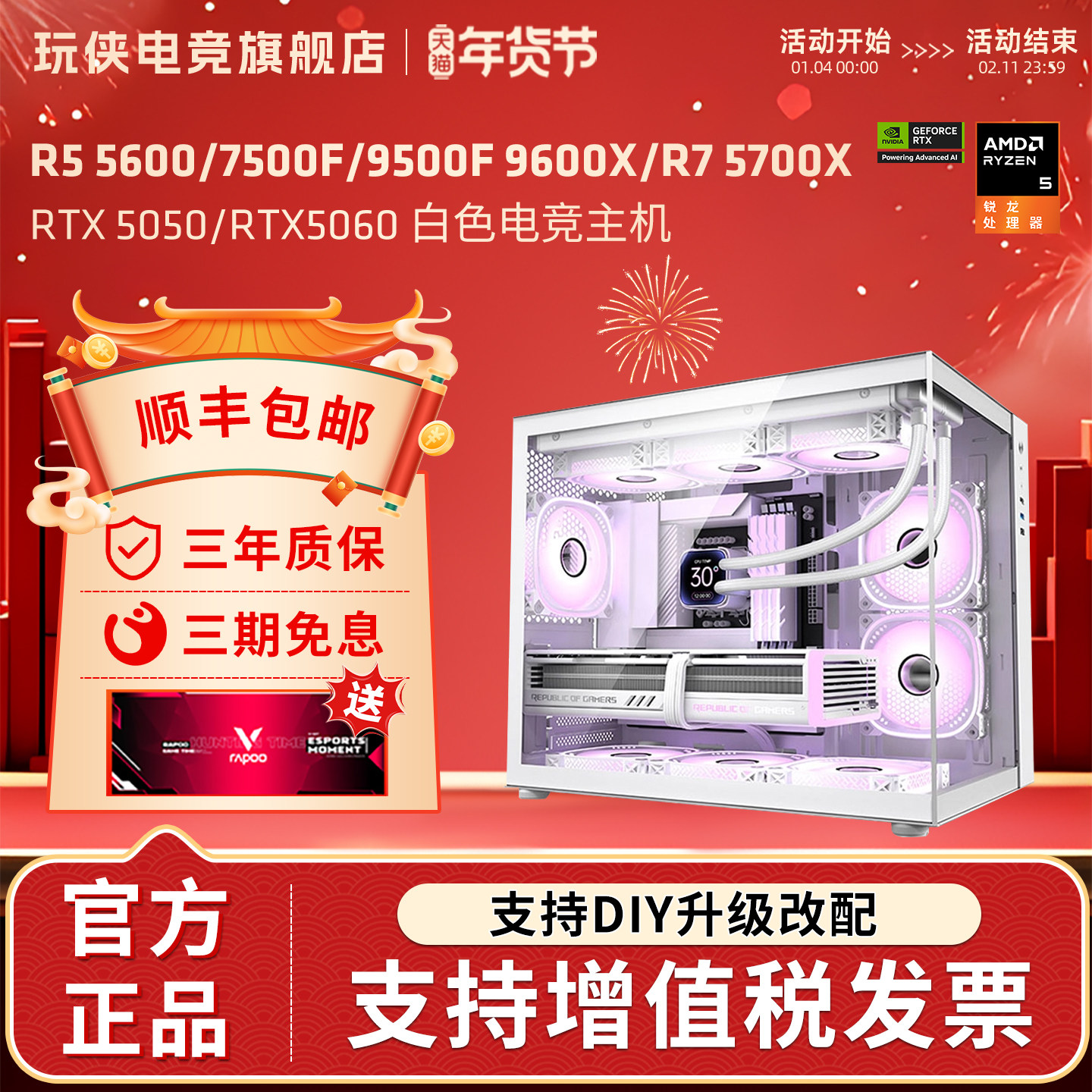 AMD 锐龙5600/5700X/7500F/9500F/9600X搭配微星显卡白色台式电脑海景房组装机diy主机家用办公游戏高颜值