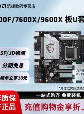 AMD锐龙R5 7500F/7600X/9600X/7400F散片板U套装B650M主板CPU套装