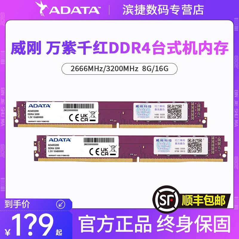 威刚万紫千红8G/16GDDR4内存条