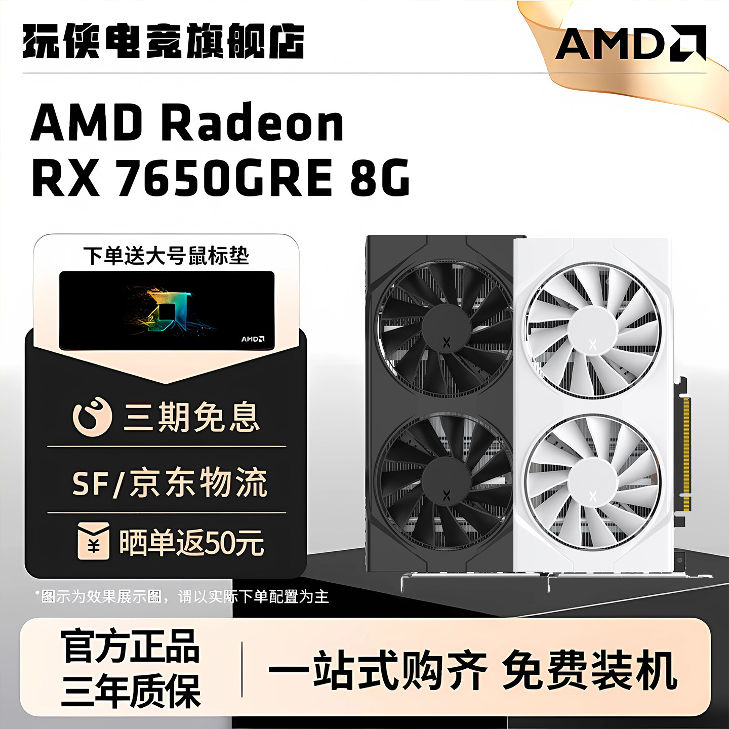 AMD讯景RX 7650GRE 8G黑狼雪狼双风双风扇台式电脑游戏独立显卡