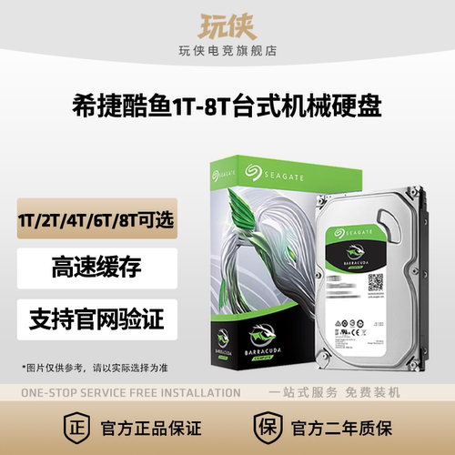 希捷酷鱼台盘16tb机械硬盘台式