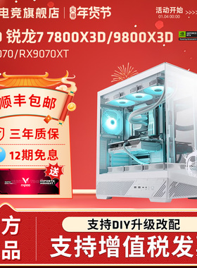 AMD锐龙R7 9800X3D/9950X3D微星白龙/刀锋钛主板/RTX5070/9070XT白色海景房台式电脑主机高配组装机整机