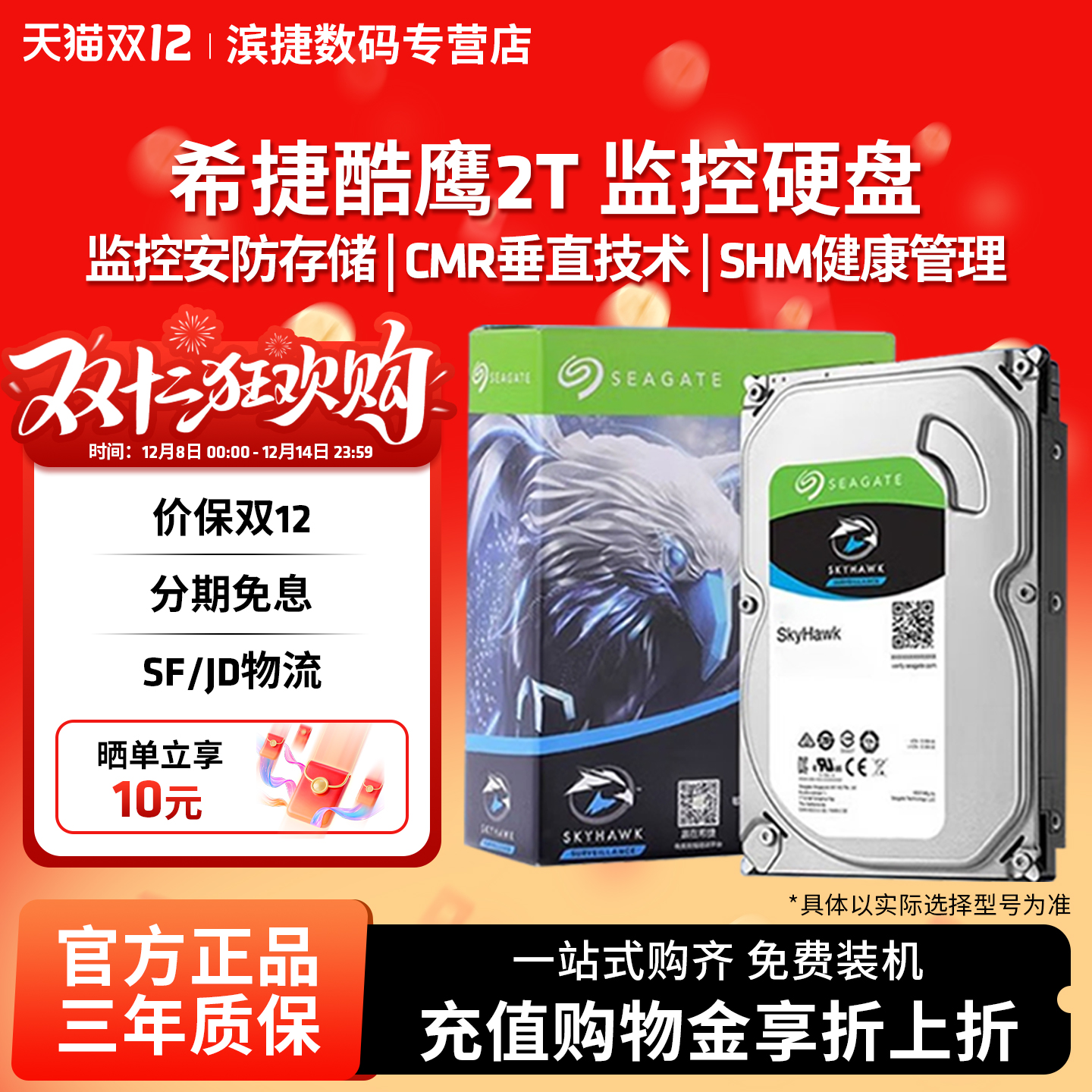 【希捷酷鹰2T4T6T8T10T监控盘】