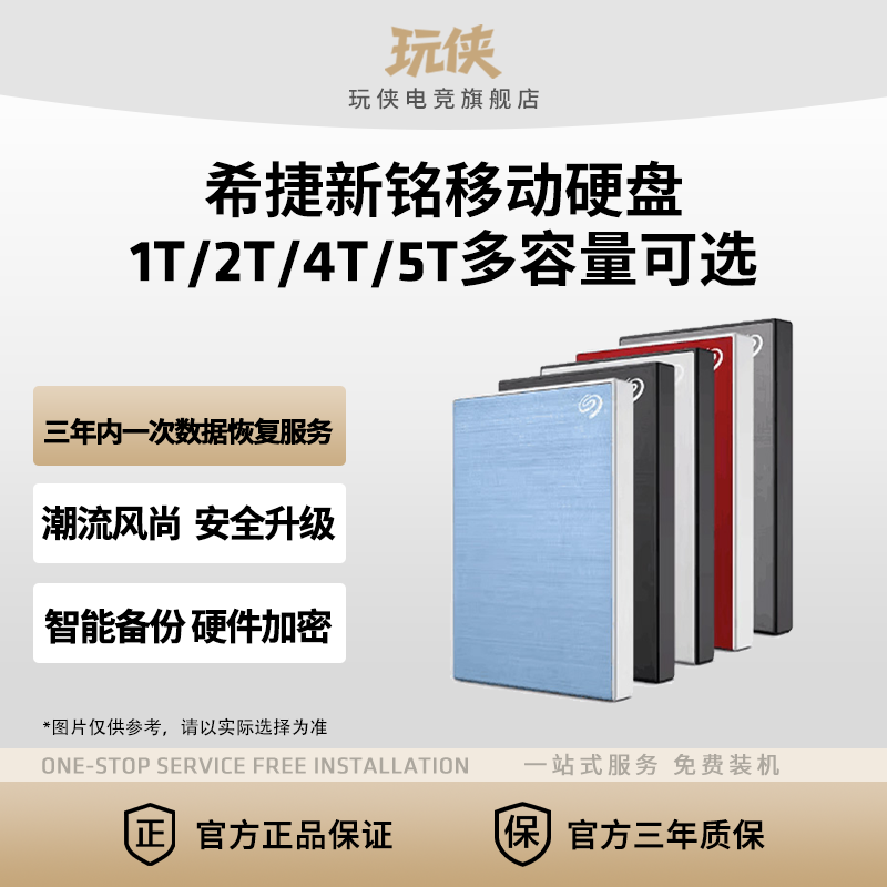 希捷大容量移动硬盘手机电脑外接