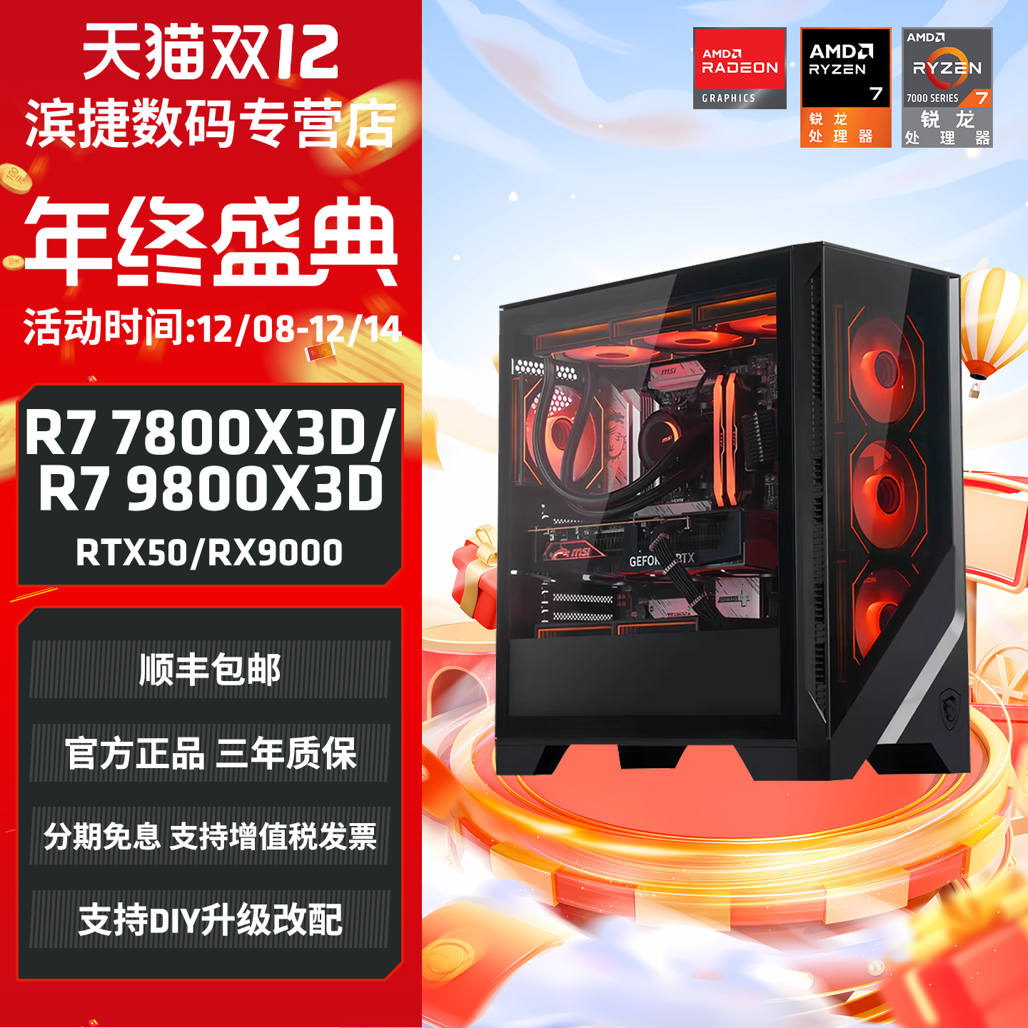 AMDX3D系列微星系列显卡DIY主机