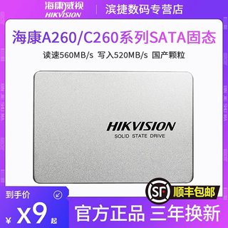 海康威视C260 256G 512G 1TB固态硬盘SSD台式笔记本SATA3固态a260