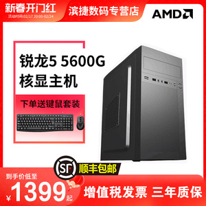 AMD锐龙R5 5600G家用游戏办公电脑核显主机台式机DIY整机组装机CF