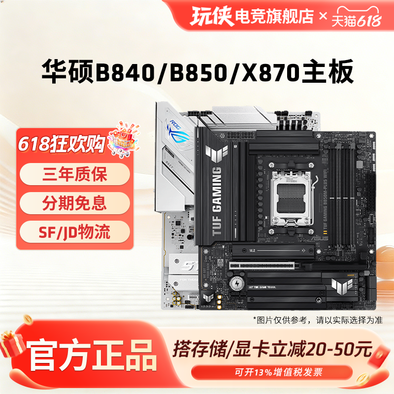 华硕B840/B850/X870主板重炮手吹雪AM5接口搭9600X/9700X/9800X3D