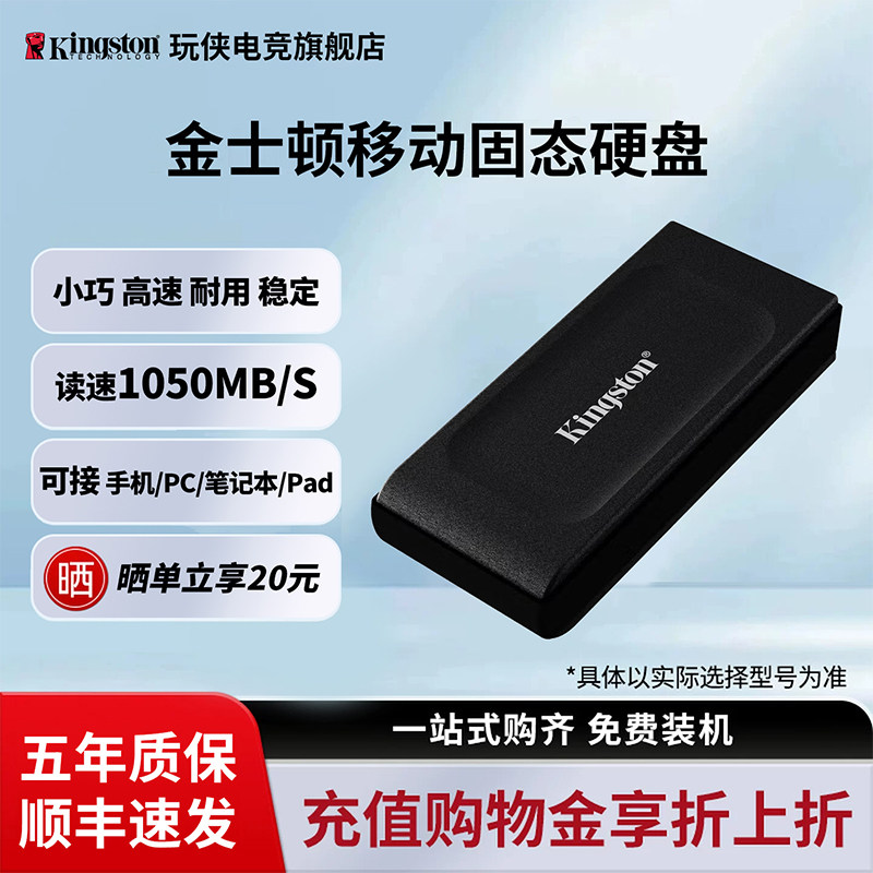 金士顿XS1000/XS2000移动固态硬盘1T/2T轻巧便携TYPE-C手机电脑