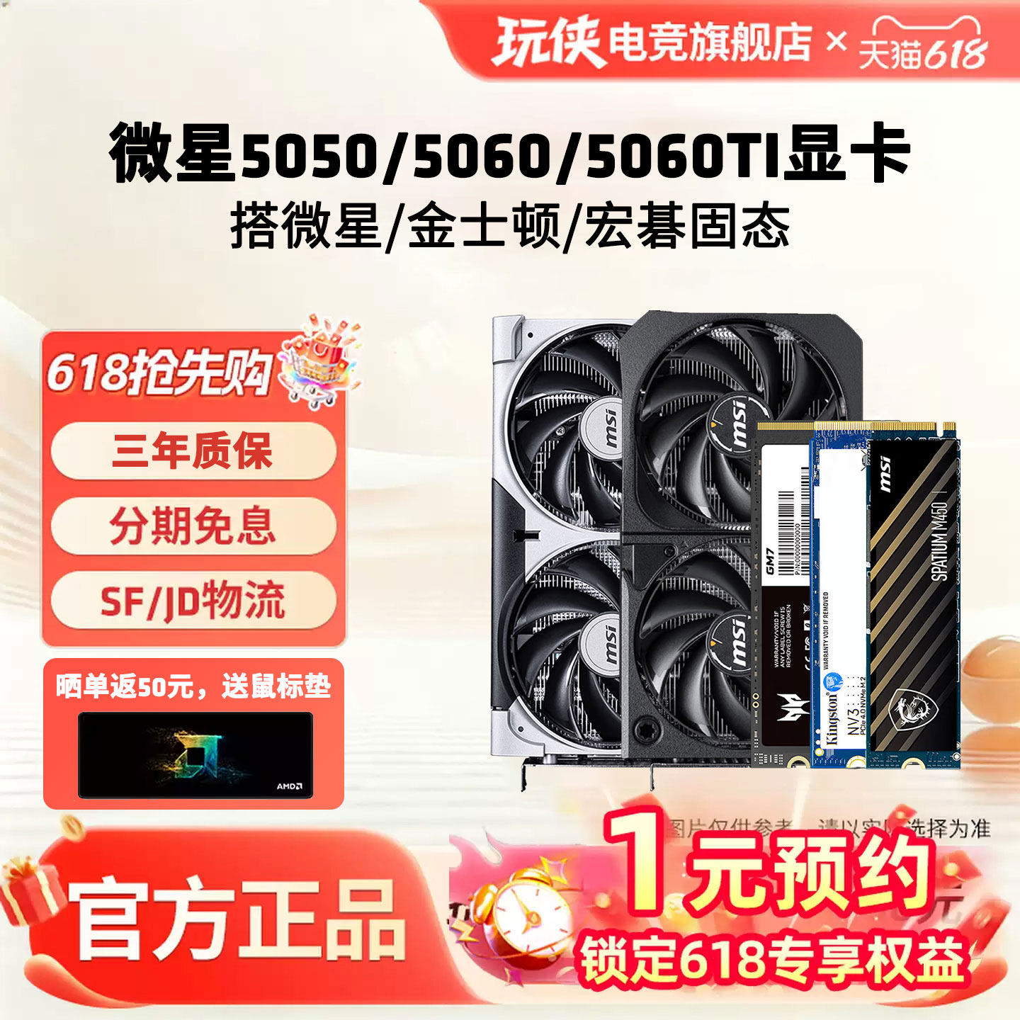 微星RTX5060/5060/5060TI 8G显卡搭配微星金士顿宏碁固态硬盘套装