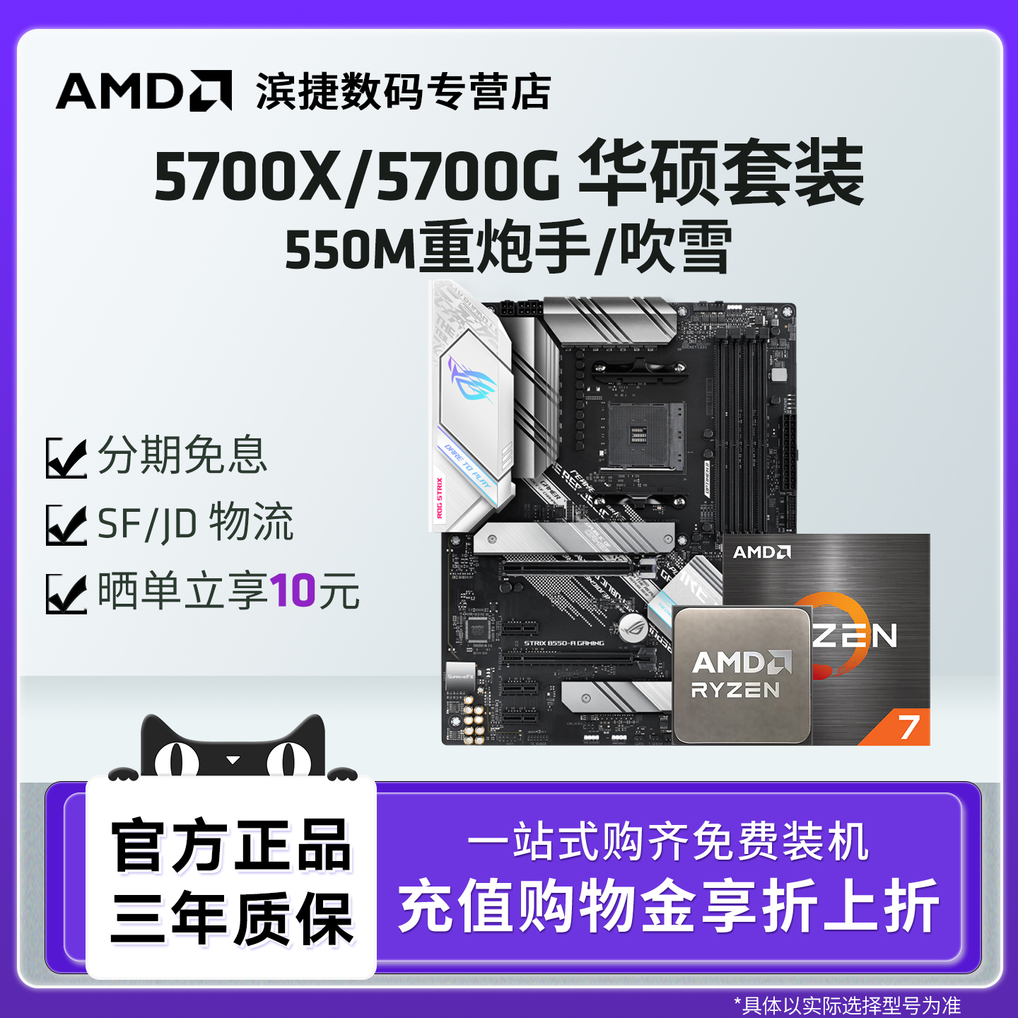 锐龙R75700X/5700X吹雪套装