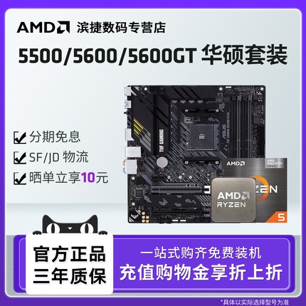 AMD锐龙R5 5500/5600/GT套装搭华硕A520/B550M重炮手主板CPU套装