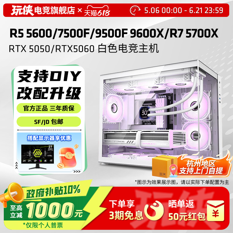 AMD 锐龙5600/9500F系列RTX5060/RX9060XT搭配微星显卡白色台式电脑海景房组装机diy主机家用办公游戏高颜值