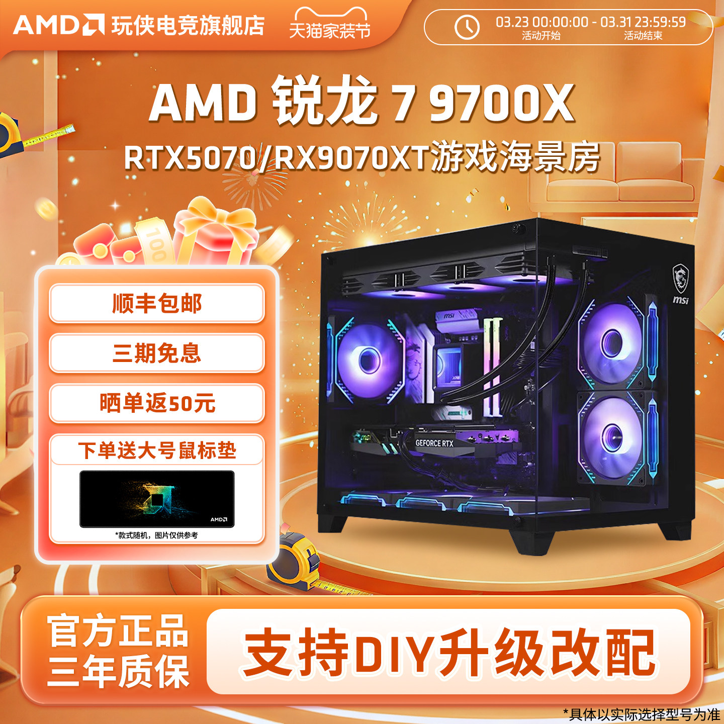 AMD锐龙主机9700X/RTX5060Ti/5070Ti/9070XT台式电脑整机游戏电竞直播AI设计师DIY组装机