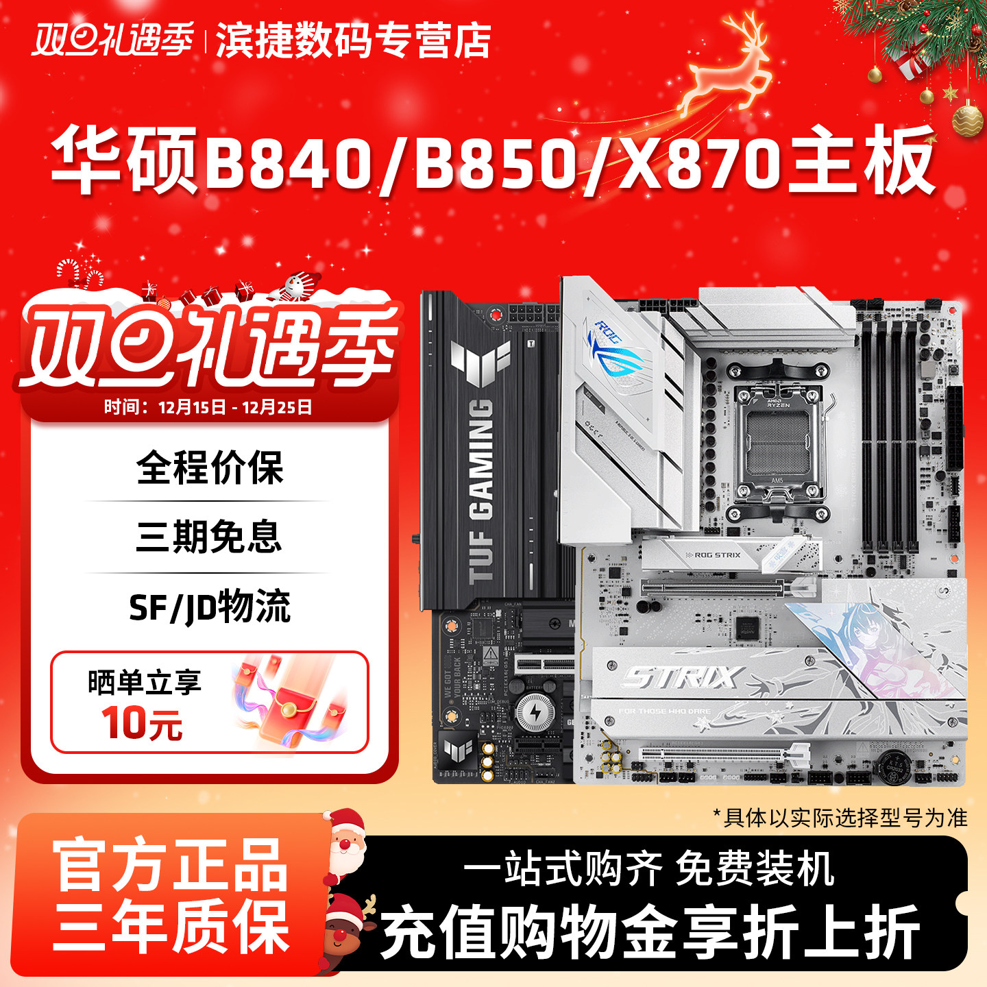 华硕B840/B850/X870主板