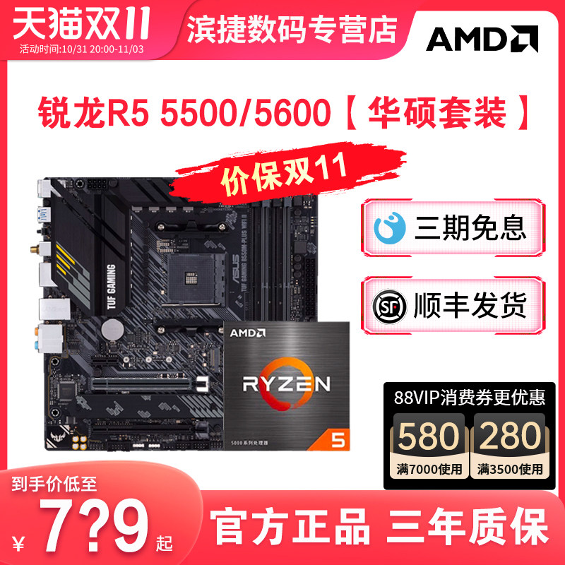AMD锐龙R5 5500 5600/X散片套搭华硕B550M重炮手电竞主板CPU套装属于什么档次？