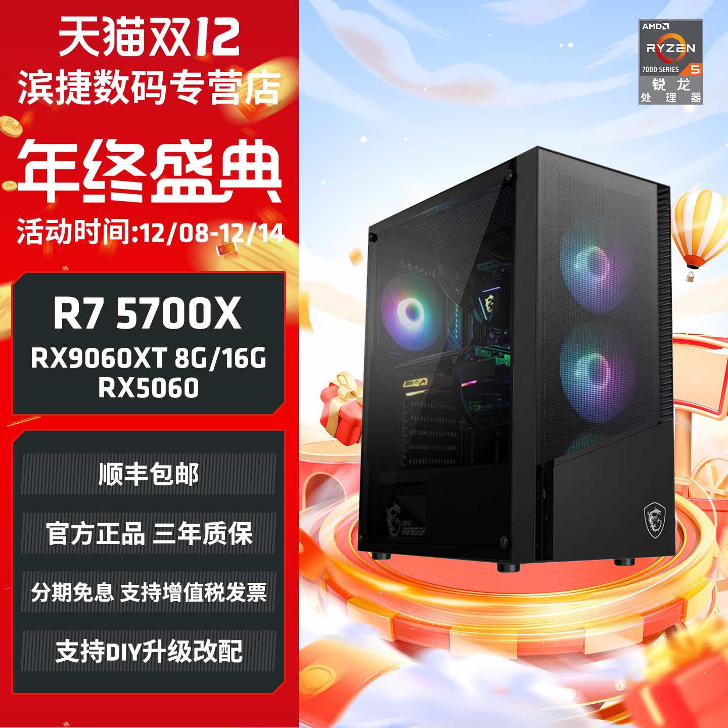 5700X/5060电竞游戏主机