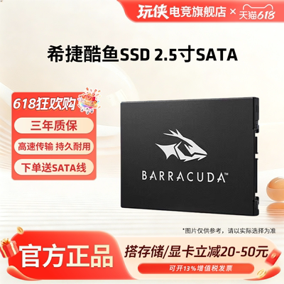 希捷酷鱼256G固态硬盘TLC颗粒