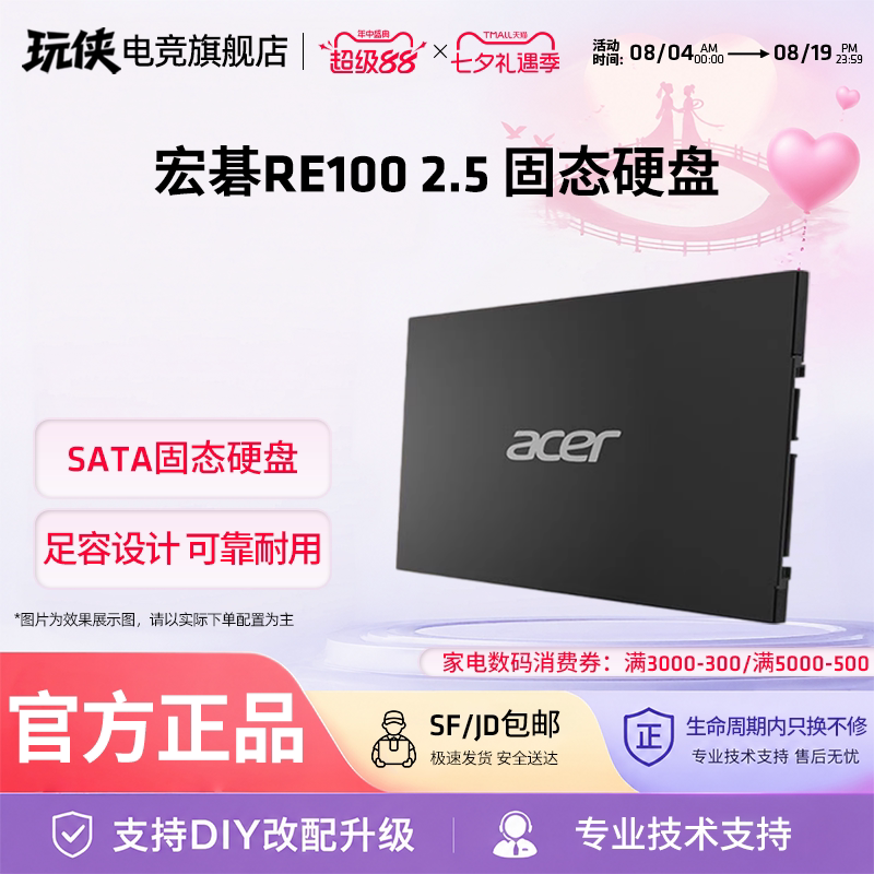 Acer/宏碁ssd固态硬盘