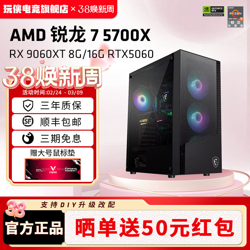 AMD高端R7 5700X华硕B550K大师主板电竞游戏主机组装电脑5050/5060/7650GRE海外版吃鸡CF永劫无间台式DIY主机