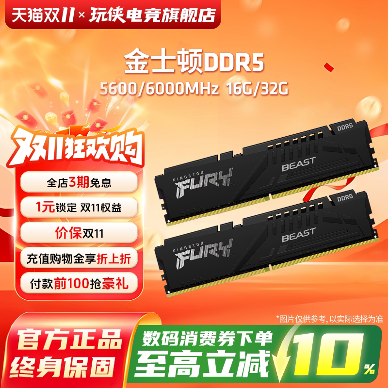 金士顿野兽系列DDR5 5600/6000MHz c36 c30 16G 32G台式机内存条
