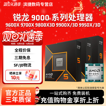 AMD锐龙9600X/9700X/9800X3D/9950X/9900XCPU处理器9000系AM5