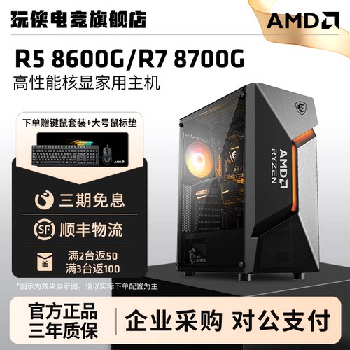 AMD8600G/8700G高性能办公主机