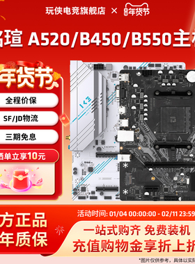 铭瑄A520/B450/B550主板台式电脑主板双通道支持AM4单主板华擎450