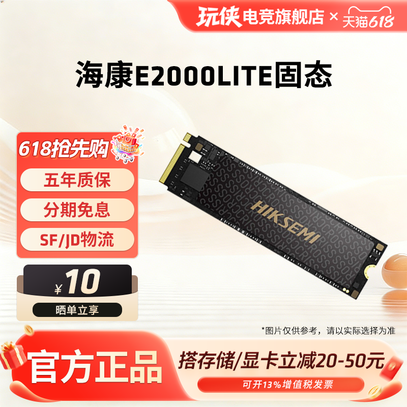 海康威视E2000LITE固态硬盘M.2接口NVME协议SSD256/512GB