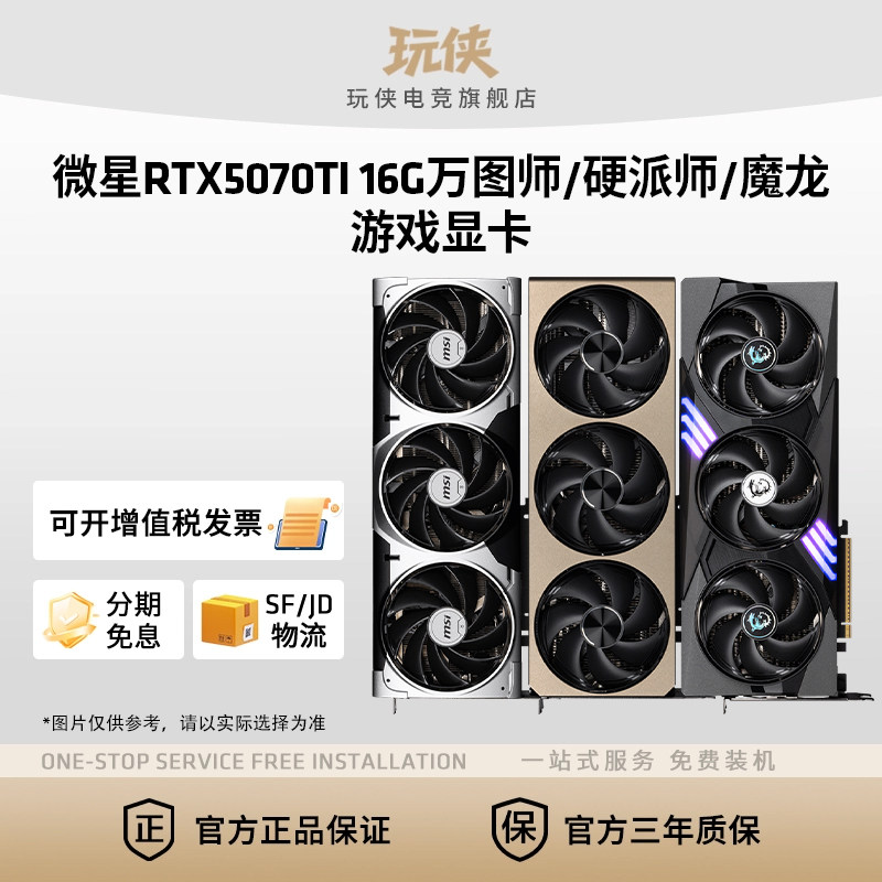 微星RTX 5070Ti 16G神龙魔龙台式机电脑电竞黑神话游戏独立显卡