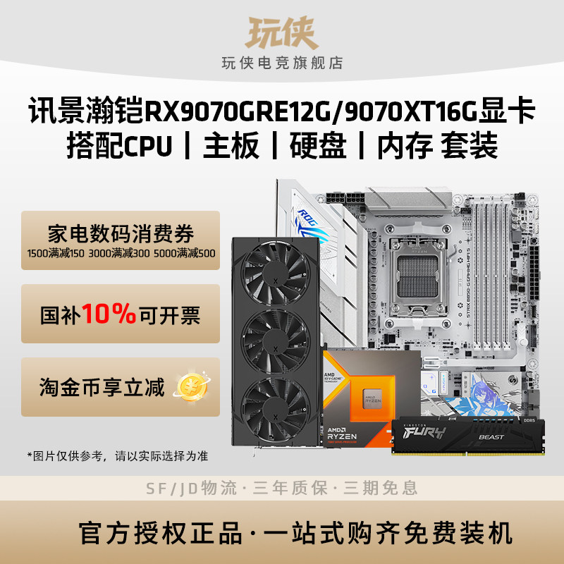 RX9070XT16G显卡CPU固态主板套装