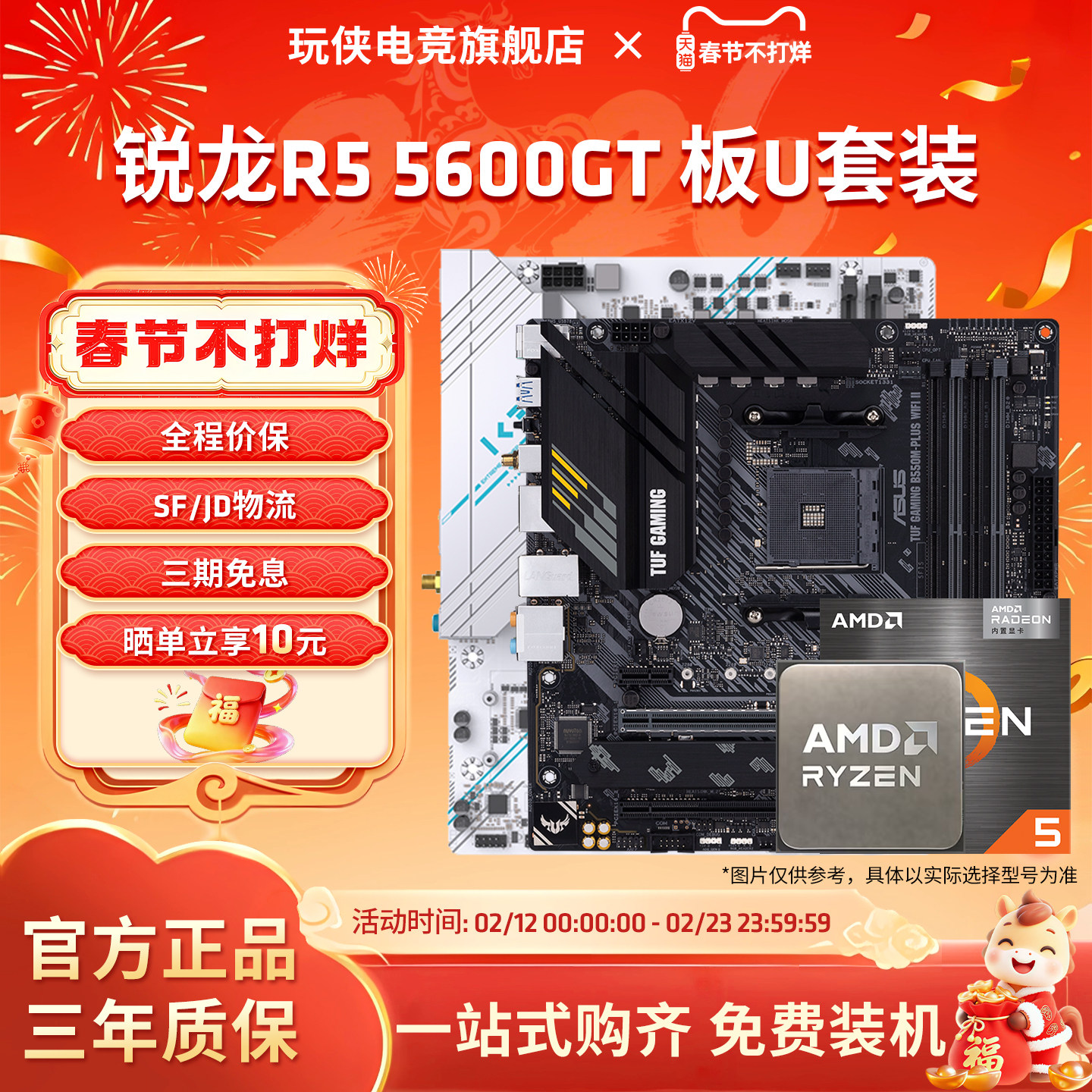 AMD锐龙R5 5600GT套装华硕A520微星B550迫击炮主板CPU套装板U套装