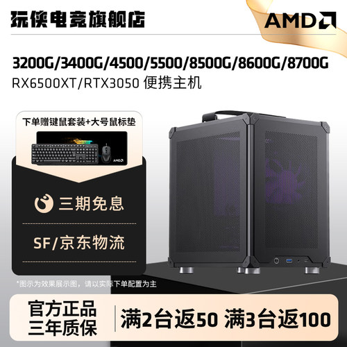 AMD锐龙3400G/8700G/5700X搭配RX7650GRE/RTX3050显卡手提办公游戏主机电竞网游电脑宿舍组装机便携台式机