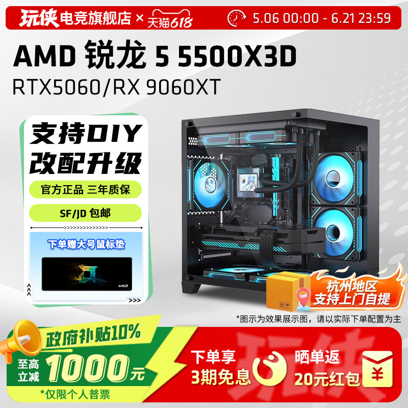 AMD锐龙R5 5500X3D/5600/5600XT/5060/9060XT高颜值海景房性价比宿舍家用剪辑游戏网吧支持改配主机DIY电脑