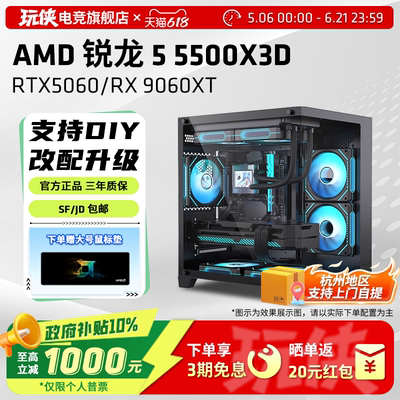 5600/5500X3D电脑高颜值海景房