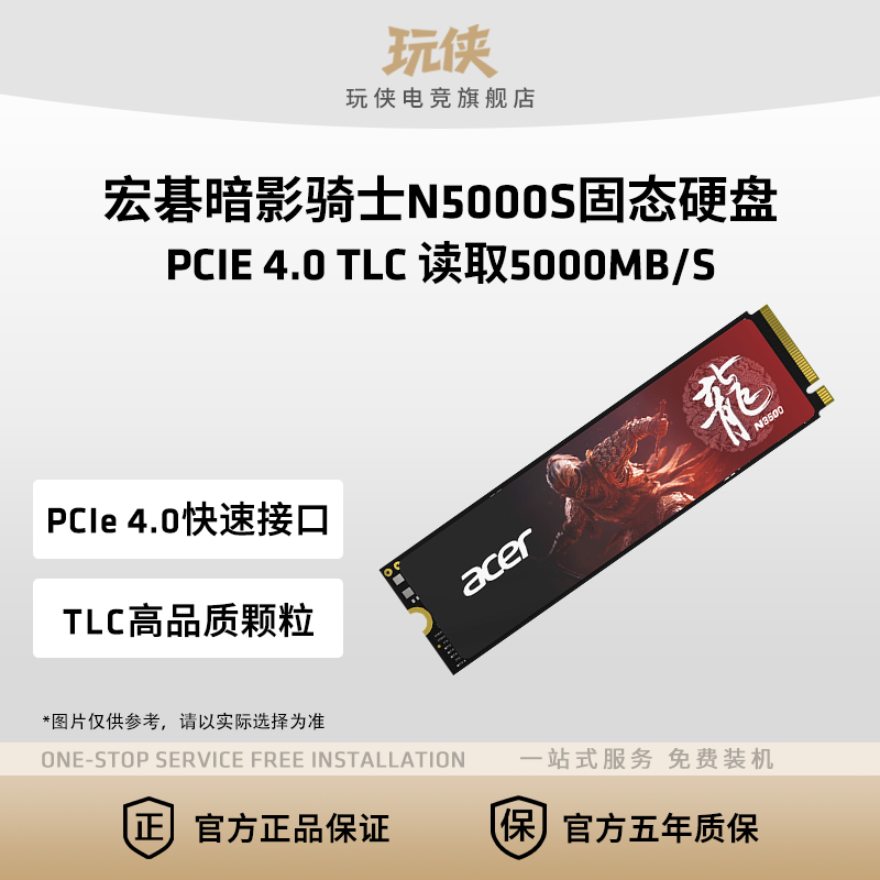 宏碁暗影骑士擎N5000S 1T/2T/4T固态硬盘M.2 NVME协议SSDPCIe4.0