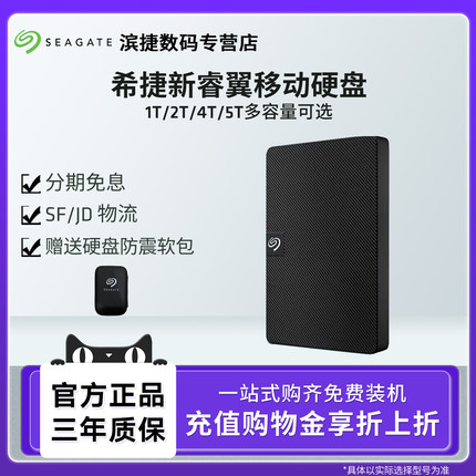 Seagate希捷新睿翼1T2T 4T 5T移动硬盘高速外置硬盘2.5寸便携超薄