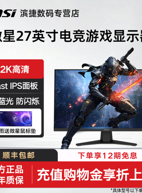 微星27英寸2K高清240HZ电竞高刷电脑显示器黑刃MAG274QFX24屏游戏