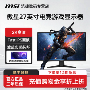微星27英寸2K高清240HZ电竞高刷电脑显示器黑刃MAG274QFX24屏游戏